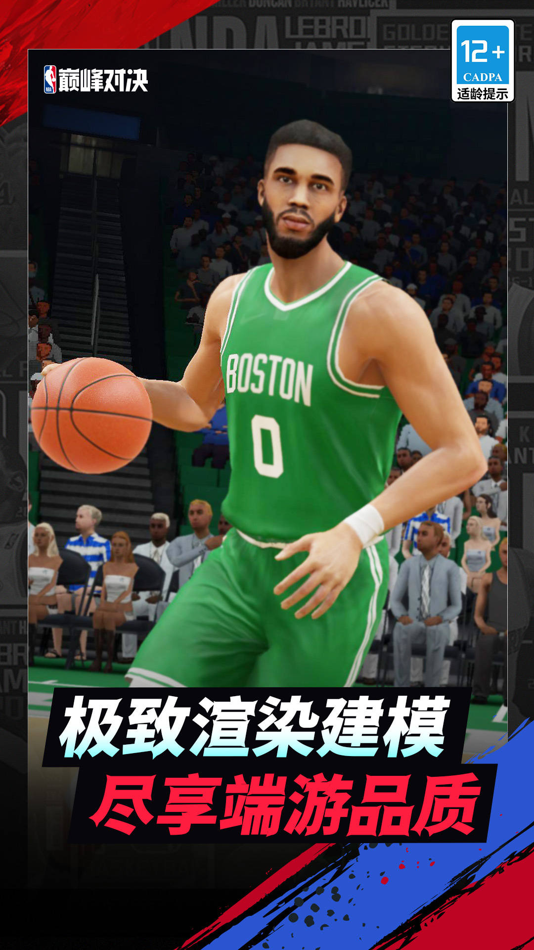 NBA巅峰对决手游 v1.0.0 最新版