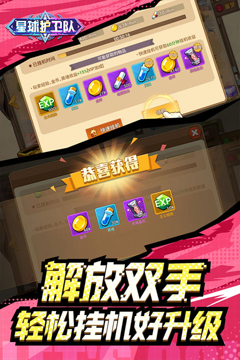 星球护卫队手游 v1.1.0 安卓版