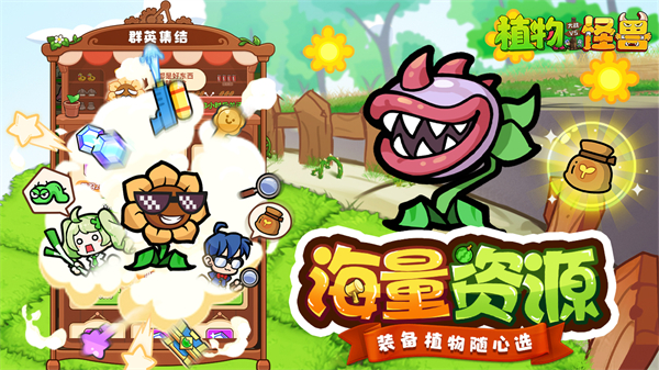 植物大战怪兽手游 v1.0 安卓版
