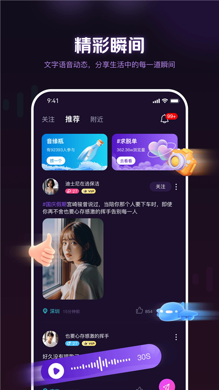 音遇星球APP v1.1.3 安卓版