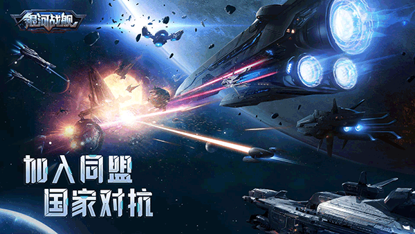 银河战舰手游 v1.31.53 最新版