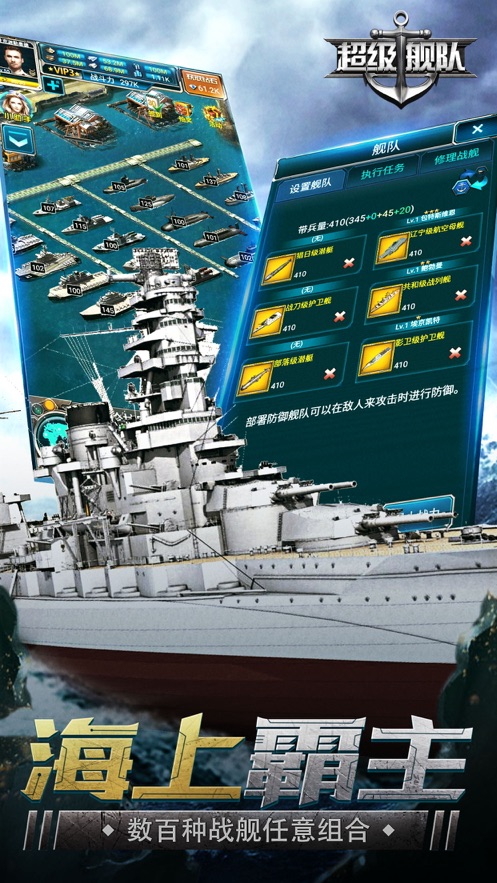 超级舰队游戏 v10.0 最新版