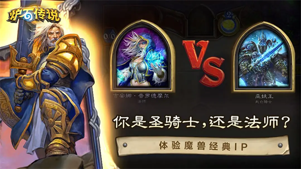 炉石传说国服手游 v30.4.207468 最新版
