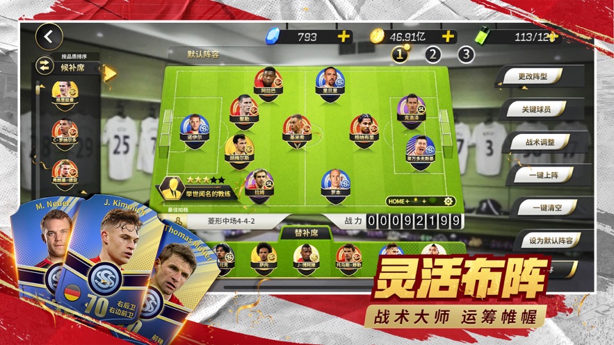 豪门足球风云官方 v1.0.1065 最新版