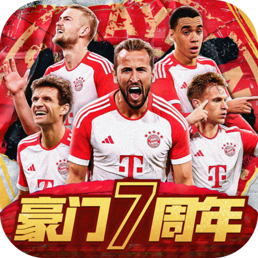 豪门足球风云官方 v1.0.1065 最新版