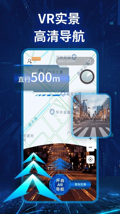 卫星实景导航软件 v1.1.3 安卓版