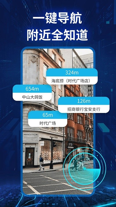 卫星实景导航软件 v1.1.3 安卓版