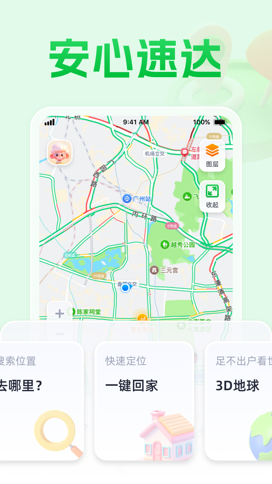 安心速达导航最新版 v1.0.2 安卓版