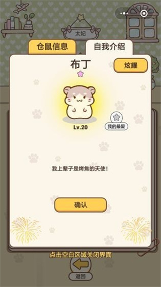 仓鼠公寓app v1.9.2 安卓版