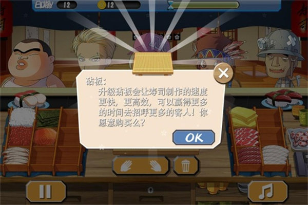 正太寿司屋游戏 v 2.2.0 官方版