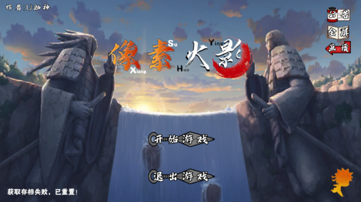 像素火影次世代三代风影版 v1.12 最新版