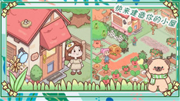 我萌萌的农场手游官方版 v1.1 安卓版