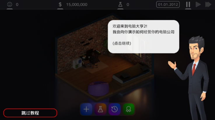 电脑大亨2中文版 v1.1.2 最新版