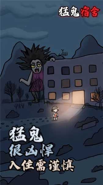 猛鬼宿舍魔盒自选版最新版本 v4.3.19 安卓版