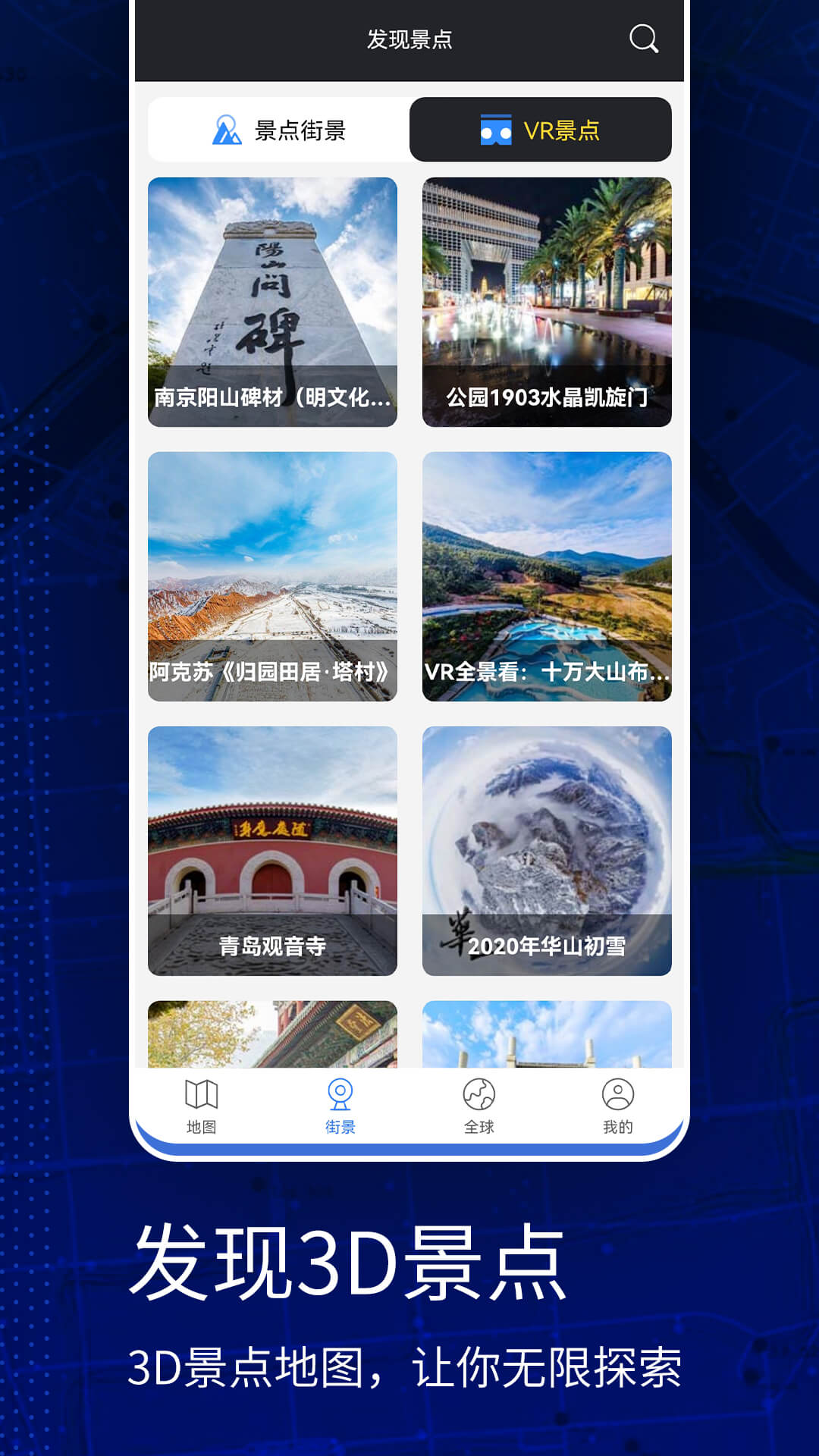 高清VR实景地图官方正版 v318 最新版