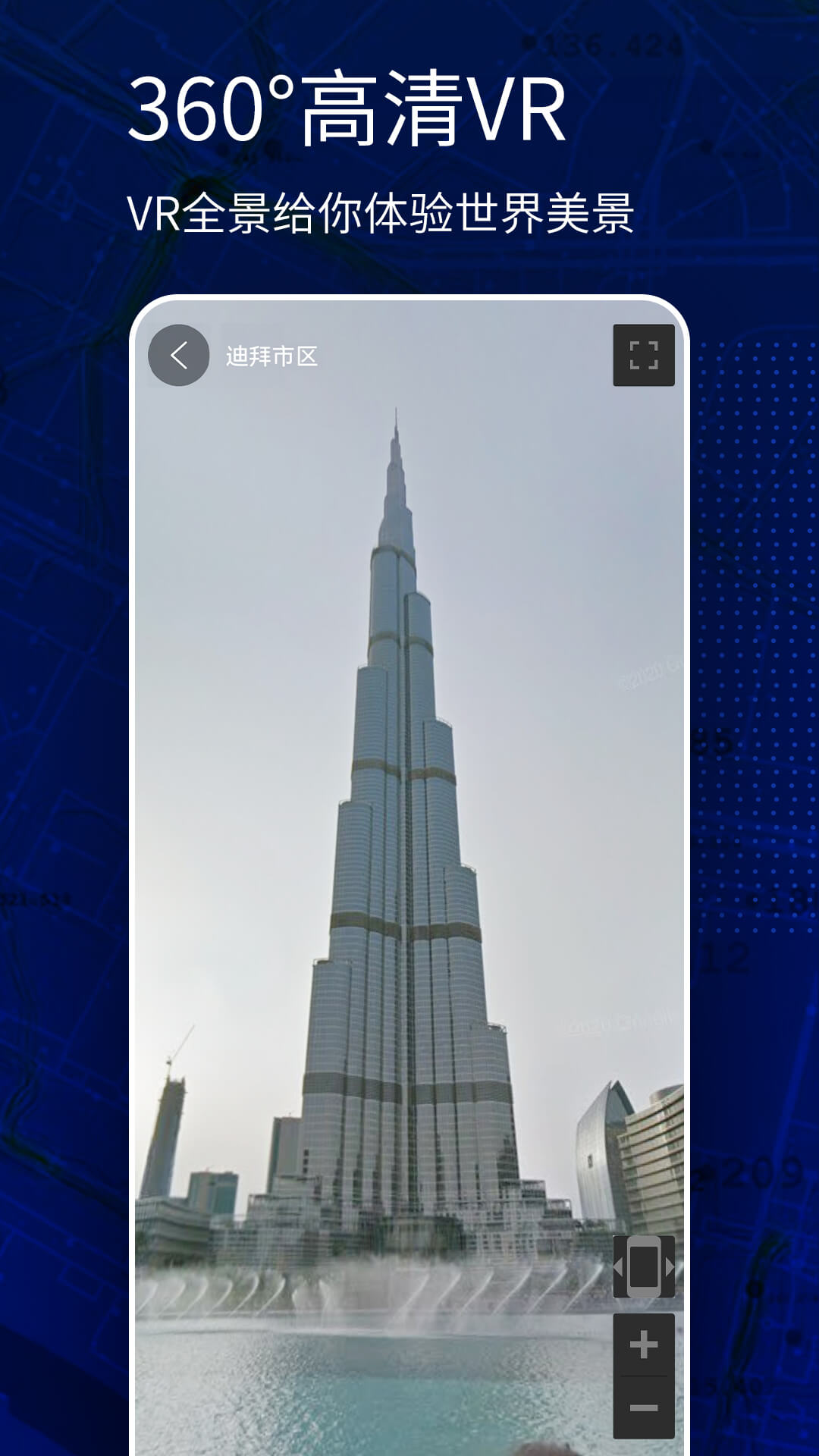 高清VR实景地图官方正版 v318 最新版