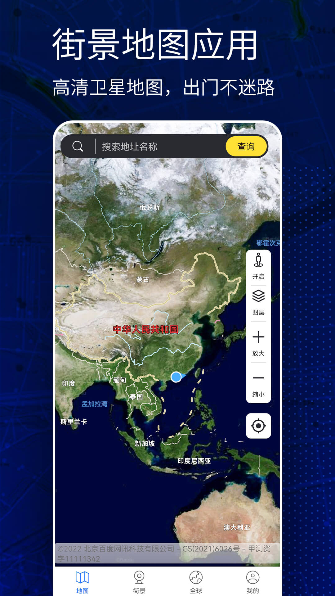 高清VR实景地图官方正版 v318 最新版