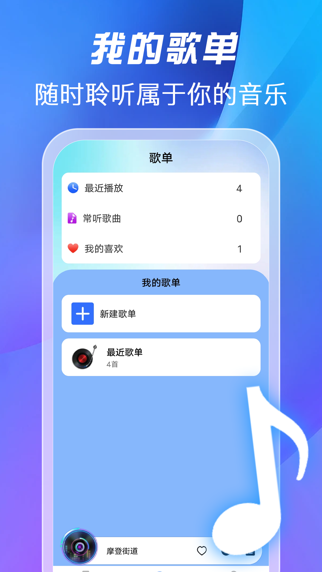 全免歌曲播放器app v1.0.5 官方版