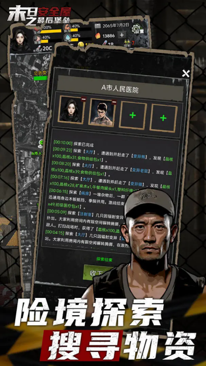末日安全屋之最后堡垒游戏 v1.0.0.252 最新版
