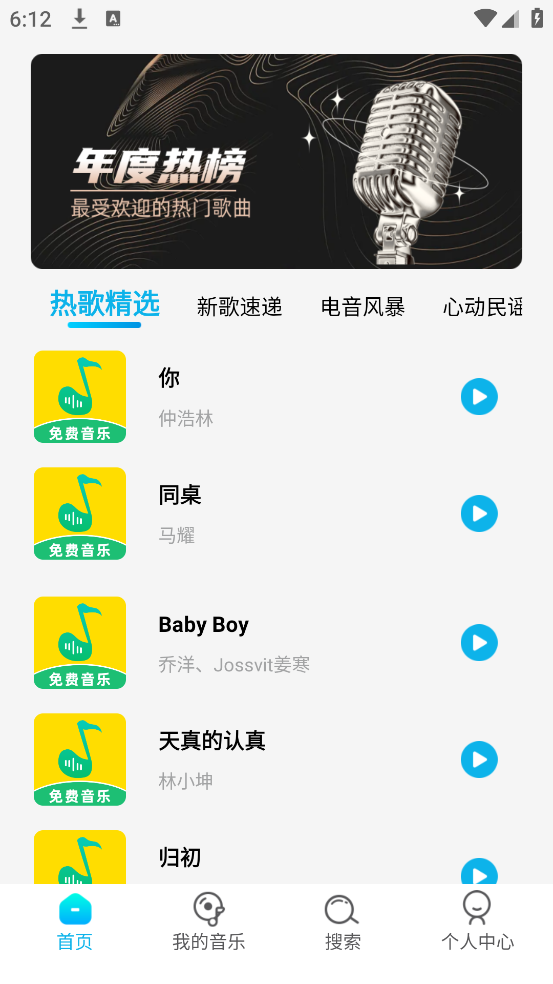 音乐多多最新版 v1.0.4 手机版