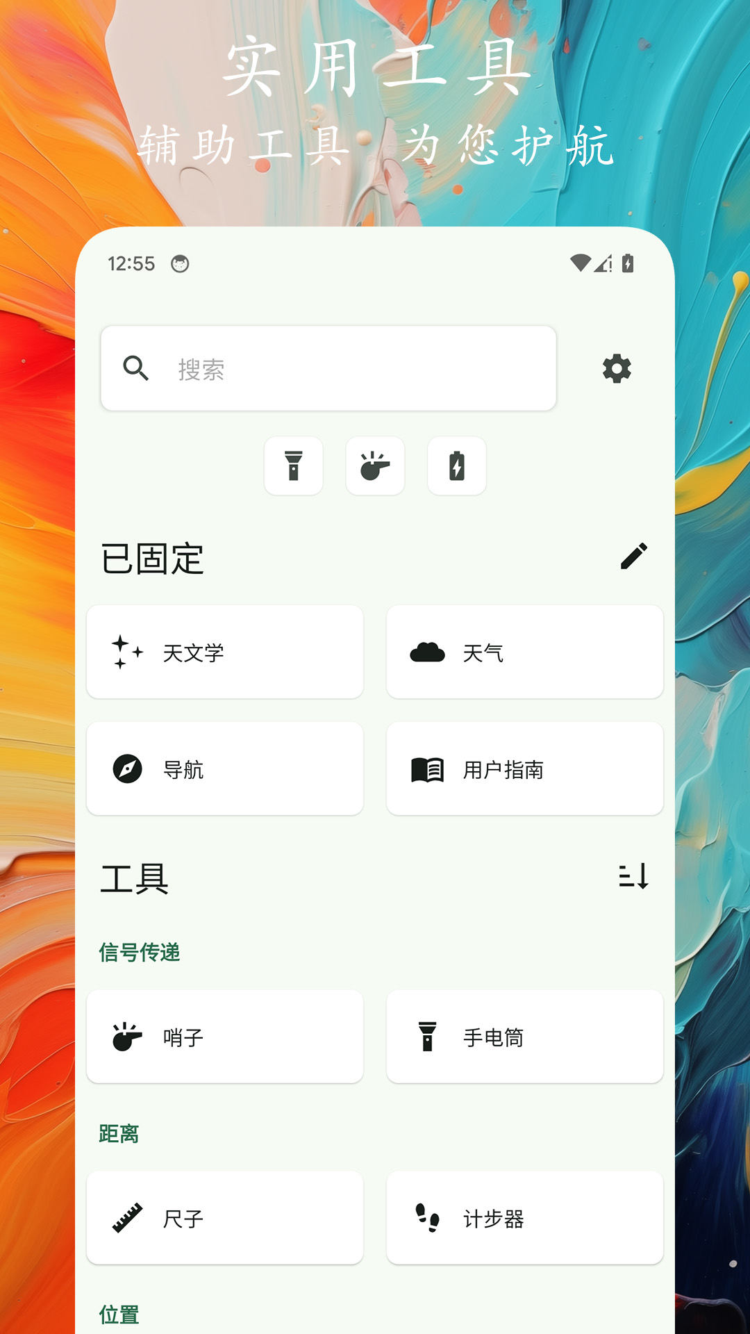 轨迹户外助手app v1.0.5 安卓版