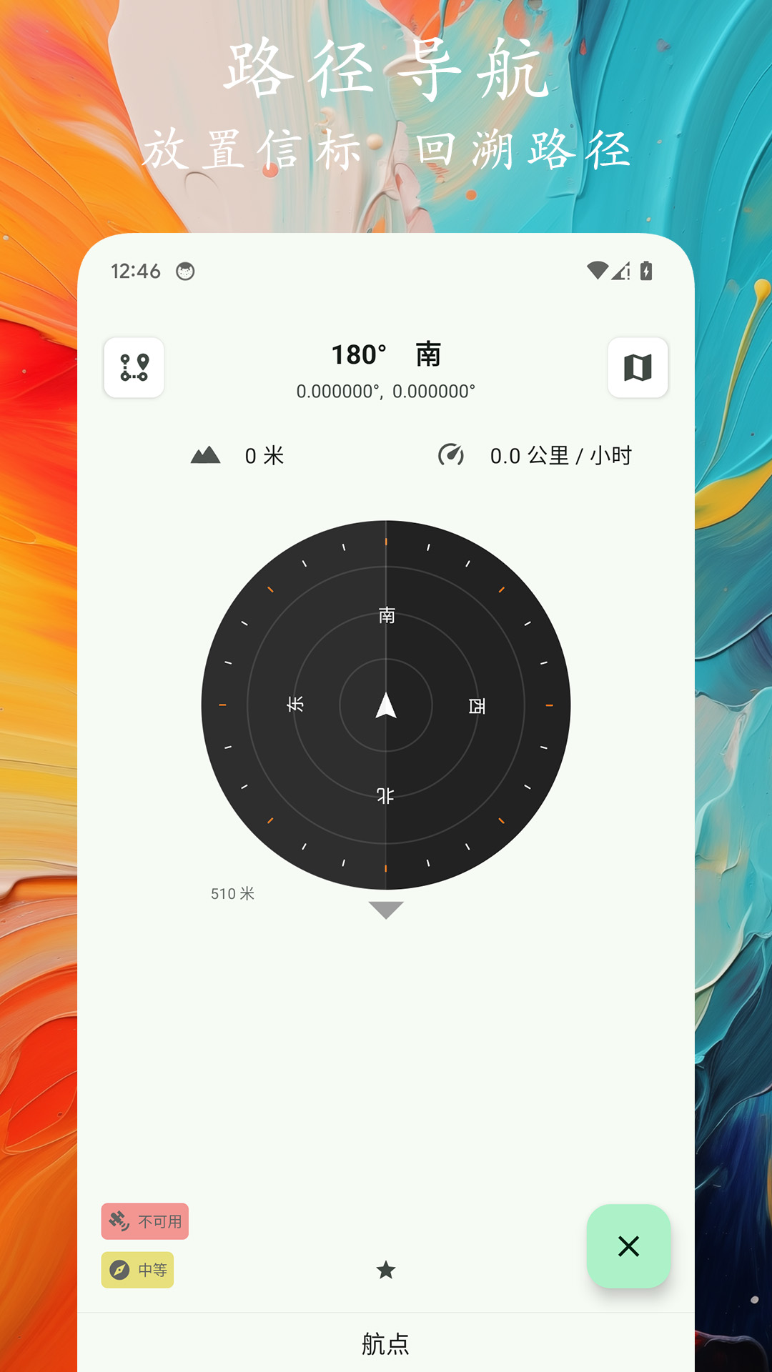 轨迹户外助手app v1.0.5 安卓版