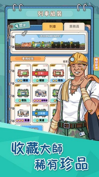 火车站模拟器官方正版(火車站模擬器) v1.3.5.0 安卓版