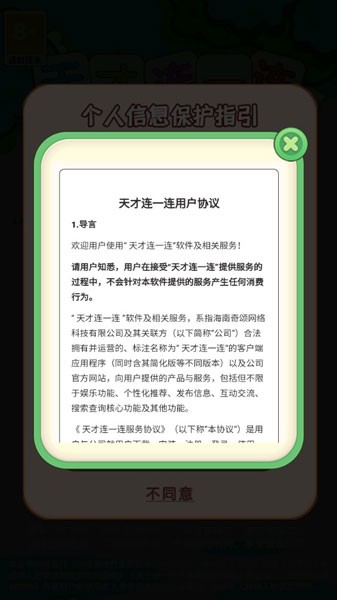 天才连一连游戏 v1.0.0.3 安卓版