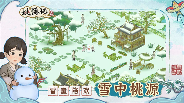 桃源记2官方下载 v1.0.1 安卓版