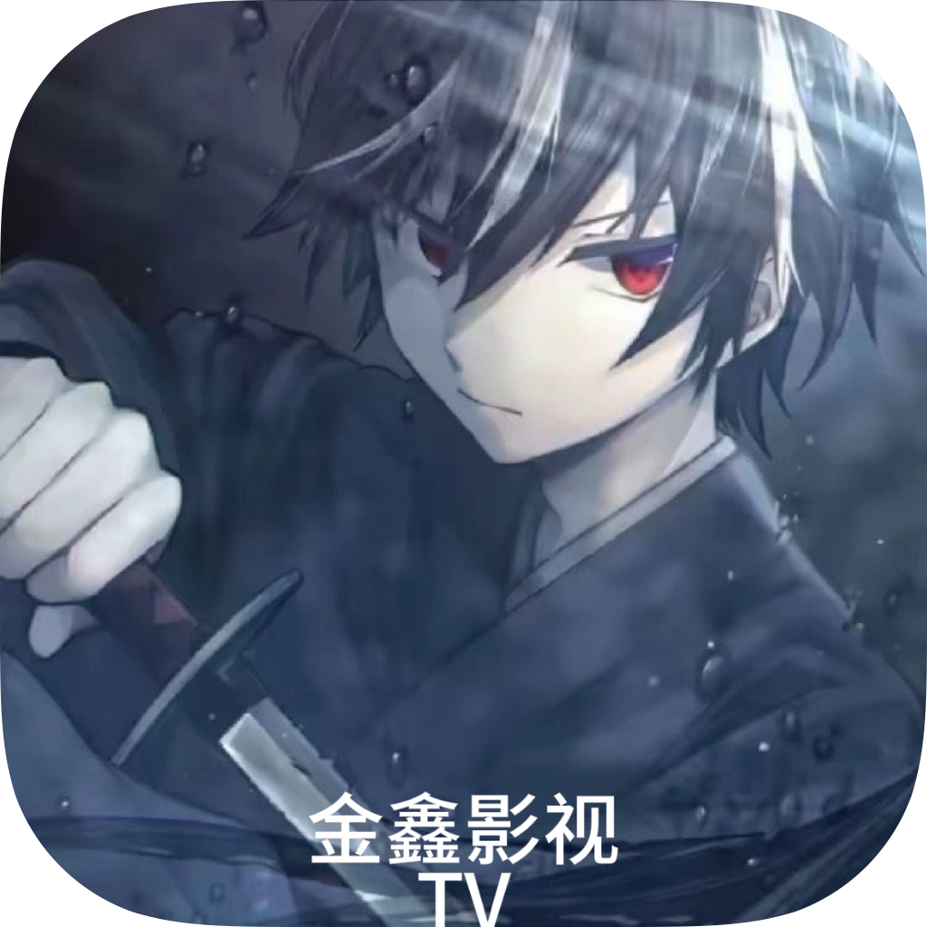 金鑫影视TV手机版 v3.2.2 TV 安卓版