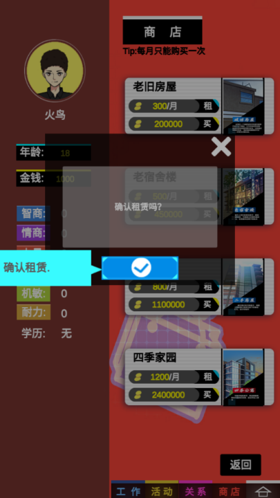 模拟我的职业生涯游戏 v1 安卓版