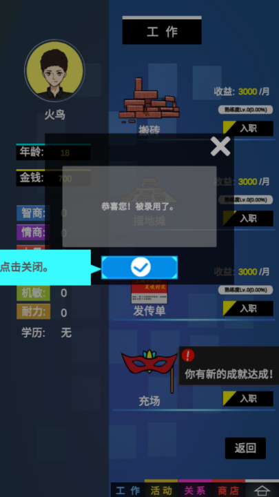 模拟我的职业生涯游戏 v1 安卓版