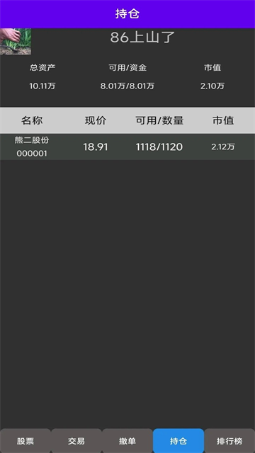 真实炒股游戏(真实炒股（TapTap测试版）) v1.40 安卓版