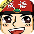 成语小举人最新版 v1.0.0.0 安卓版