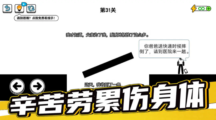 了不起的超人老爸游戏 v1.0.7.2 最新版