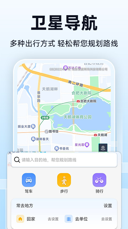 全景实时导航官方版 v1.1.8 安卓版
