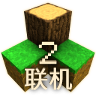 生存战争2.4联机版 vAPI_Net_2_4 安卓版