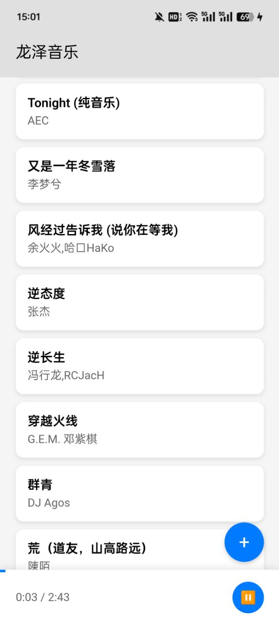 龙泽音乐最新版 v1 安卓版