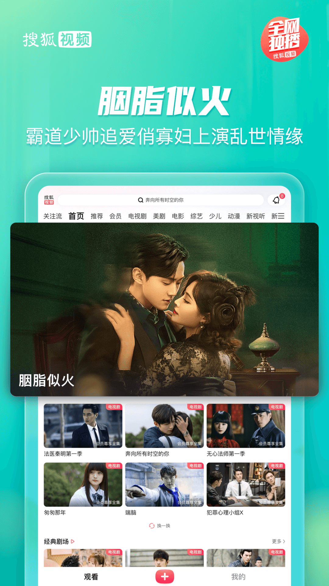 搜狐视频pad新版下载 v10.1.01 安卓版