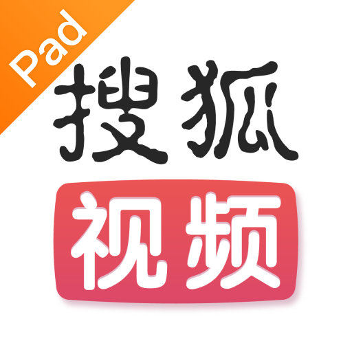 搜狐视频pad新版下载 v10.1.01 安卓版