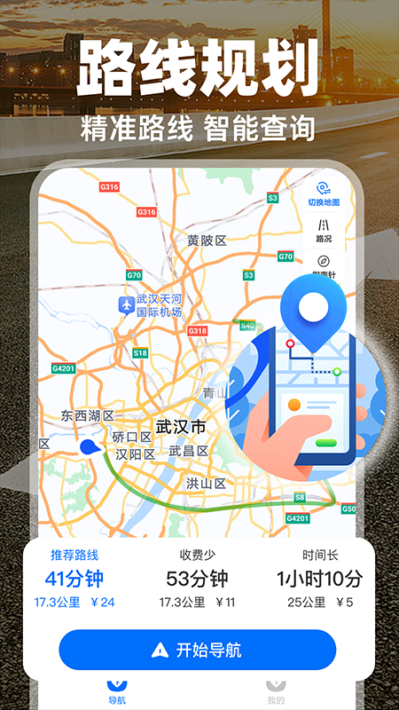 实况导航地图app v1.1.0 安卓版