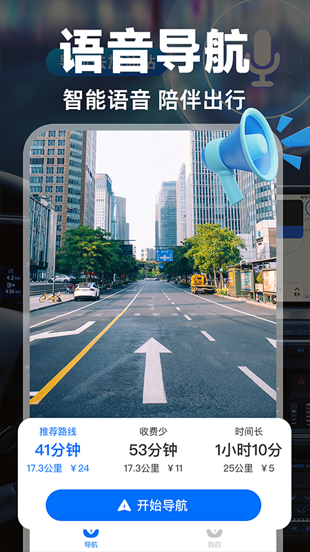 实况导航地图app v1.1.0 安卓版