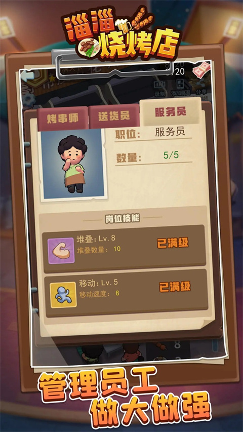 淄淄烧烤店官方版 v1.1.0 安卓版
