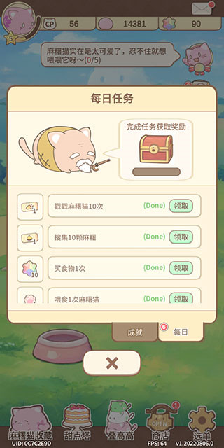 麻糬猫收藏手游(MochiCat) v1.20250220.0 安卓版