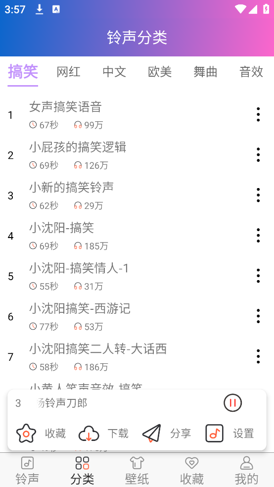 免费铃声下载来电铃声2025版 v6.8.0 手机版