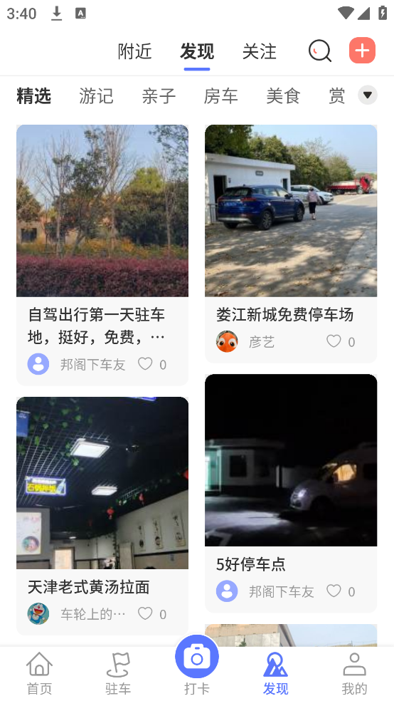 邦阁下自驾软件 v3.4.2 最新版