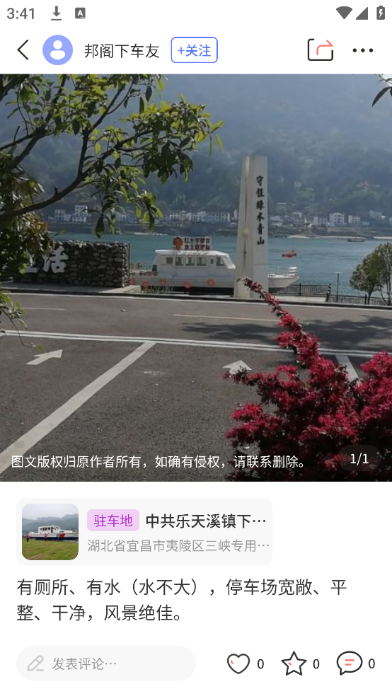 邦阁下自驾软件 v3.4.2 最新版