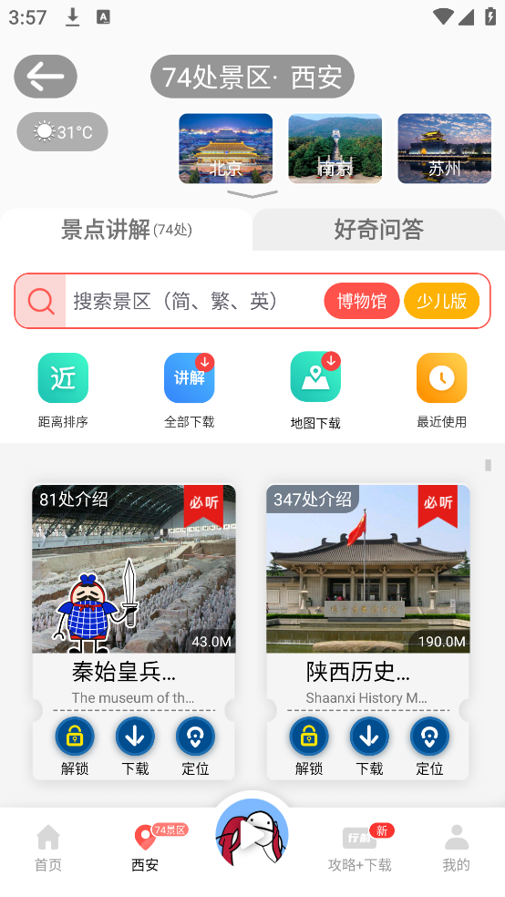 美景听听app(美景听听-全球景点讲解语音导游) v7.0.4 官方版