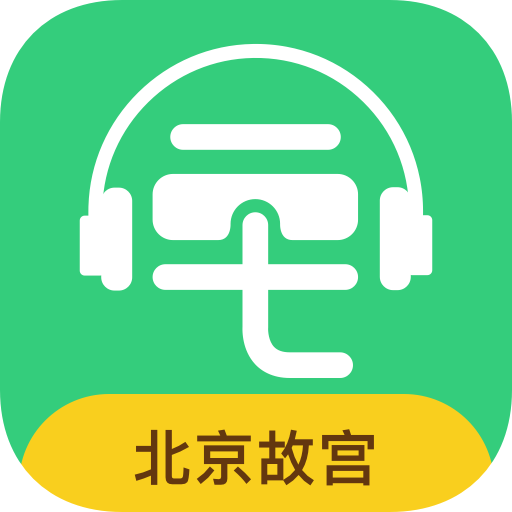 故宫博物院讲解手机电子导游app v5.4.0 手机版