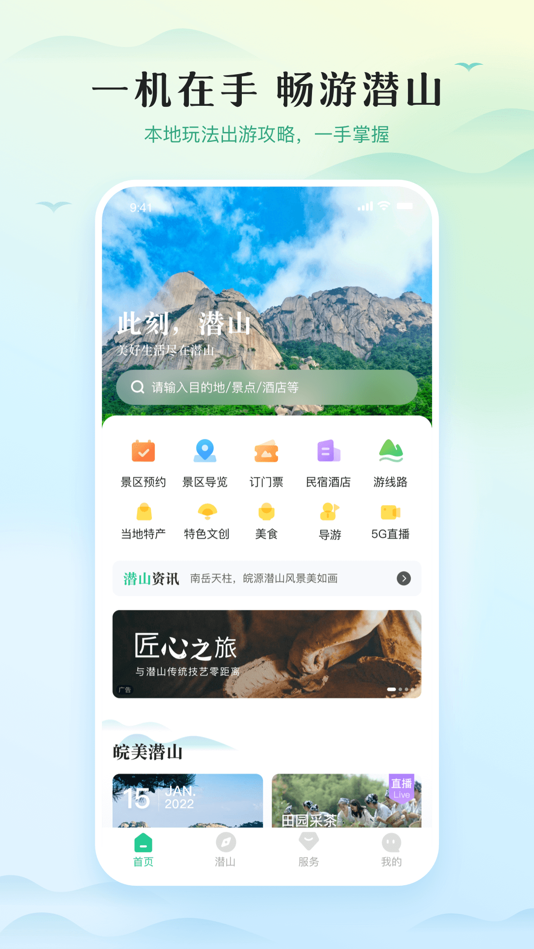 游潜山官方版 v1.2.3 最新版